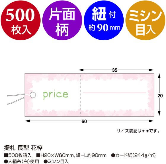 【お取り寄せ】ササガワ 提札 長型 花枠 500枚 18-3710 jetprice-10722547 JET PRICE サンプル画像2