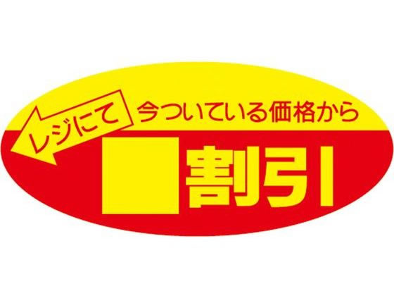 【お取り寄せ】ササガワ ポップシール 無地 500片 22-2200 jetprice-10722592 JET PRICE パッケージ画像