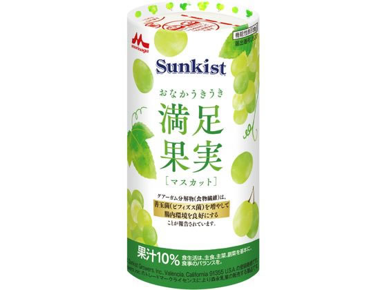Sunkist おなかうきうき満足果実 マスカット 125mL バランス栄養食品 栄養補助食品 栄養ドリンク 健康食品