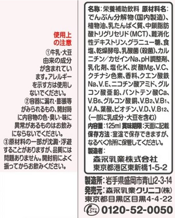 クリニコ エンジョイハイカロリークリミール300 コーンスープ味 125mL バランス栄養食品 栄養補助食品 栄養ドリンク 健康食品 jetprice-10724902 JET PRICE サンプル画像3