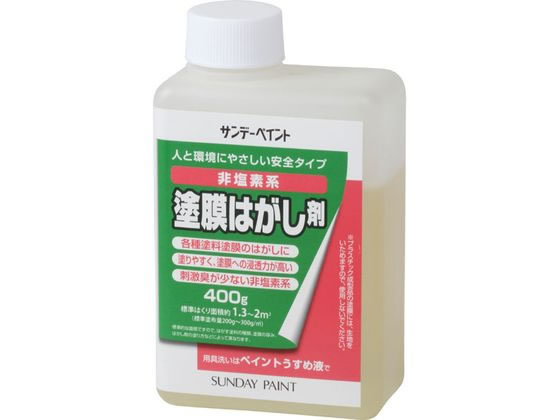 【商品説明】塩素系溶剤（ジクロロメタン）を含まないので、環境にやさしく安心して使用できます。【仕様】●商品サイズ：縦50×横150×高さ90（mm）　●容量：400g【備考】※メーカーの都合により、パッケージ・仕様等は予告なく変更になる場合がございます。【検索用キーワード】サンデーペイント　塗膜はがし剤　400g　＃2000YB　X114SN屋内外の鉄部・木部・コンクリート・スレートに塗装された塗膜のはくりに。
