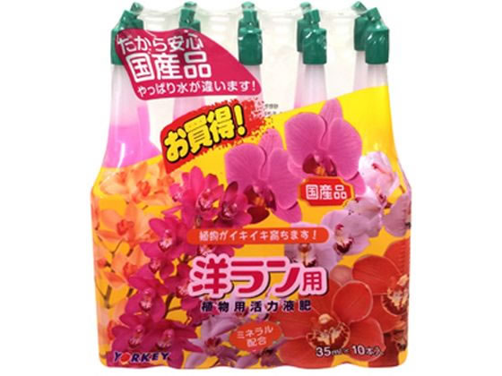 【仕様】●容量：35ml●原産国：日本【備考】※メーカーの都合により、パッケージ・仕様等は予告なく変更になる場合がございます。【検索用キーワード】ヨーキ産業　活力アンプル　洋ラン用　35ml　10本入　X875SN植物長持ち、安心の国産品です。