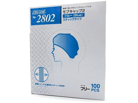 【お取り寄せ】リーブル モブキャップ2 ブルー フリー100枚
