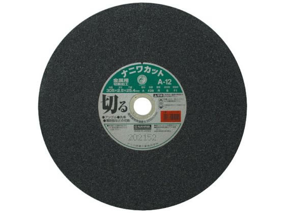 【仕様】●本体サイズ：315x89x317（mm）●本体重量：11440g●粒度：36●生産国：日本【備考】※メーカーの都合により、パッケージ・仕様等は予告なく変更になる場合がございます。【検索用キーワード】ナニワ研磨　A−12　ナニワカット　金属用　A36R　（ラフサイド＞　LA−0105　X551SN金属用切断砥石305ミリ電動切断機用。