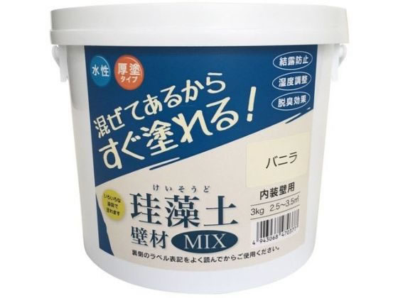 【お取り寄せ】フジワラ化学 珪藻土 壁材MIX 3kg バニラ