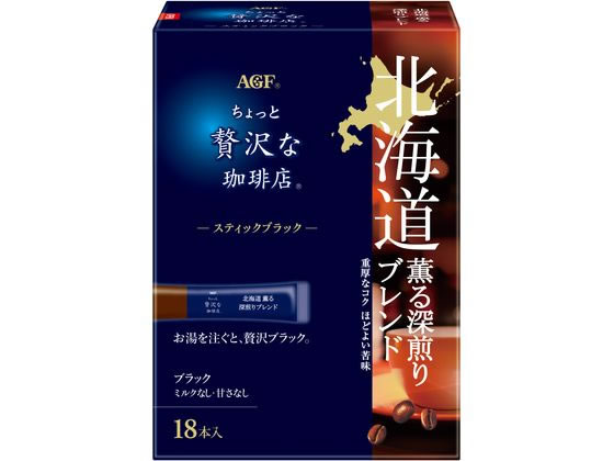 AGF ちょっと贅沢な珈琲店 北海道 深煎りブレンド 18本 スティックコーヒー スティックタイプ コーヒー 飲料