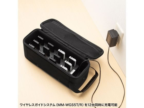 【お取り寄せ】サンワサプライ ワイヤレスガイド用充電器 12台用 MM-WGS5-CL12