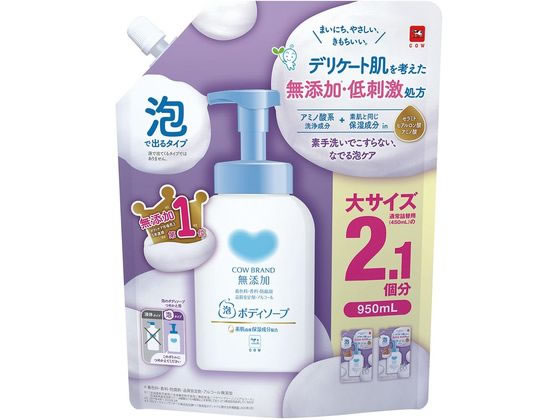 牛乳石鹸 カウブランド 無添加泡のボディーソープ 詰替 950mL ボディソープ詰替え用 バス ボディケア スキンケア