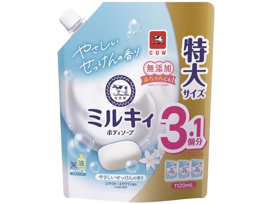 牛乳石鹸 ミルキィボディソープ 特大 詰替 1120mL ボディソープ詰替え用 バス ボディケア スキンケア