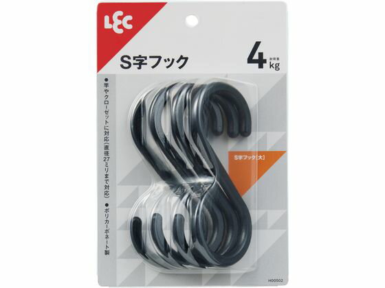 【商品説明】●直径27mmまでのタオル掛けやパイプ棚に対応できるS字フックです。●フック先端に引っかかりの無いシンプルなデザインです。●汎用性の高いポリカ—ボネート製です。【仕様】【使用上の注意】・万一の落下にそなえて貴重品やこわれやすいものを掛けたり付近に置かないでください。・火のそばで使用しないでください。・荷重制限をお守りください。・本品を掛ける対象物（パイプ等）の荷重・強度を確認してからご使用ください。・掛け外しの際、掛けたものの落下には充分ご注意ください。・無理にねじったり、強い衝撃を与えると破損することがあります。・直射日光や風雨にさらされる場所での長期にわたる使用は、製品劣化の原因になりますのでご注意ください。●荷重制限：4kg●本体サイズ：約50×115Hmm●内容量：4個●生産国：中国【備考】※メーカーの都合により、パッケージ・仕様等は予告なく変更になる場合がございます。【検索用キーワード】レック　れっく　LEC　S字　フック　ふっく　大　ダイ　4個入り　4コイリ　ブラック　ぶらっく　S字フック　約50×115Hmm　約50×115Hミリ　耐荷重　4kg　4キロ　H00502　掲示物留め・吊下げ用品　ピン　フック　X584SR丈夫なポリカーボネート製！
