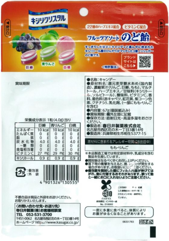 春日井製菓 キシリクリスタル フルーツアソートのど飴 67g のど飴 飴 グミ タブレット お菓子 jetprice-10727121 JET PRICE サンプル画像2