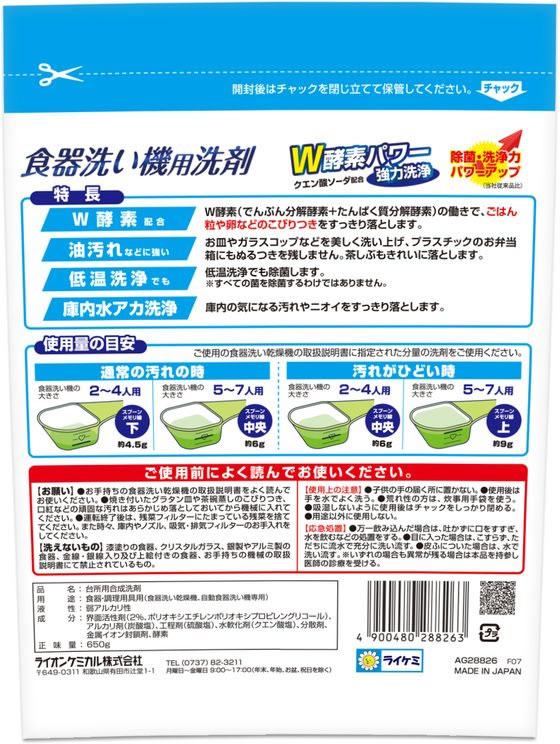 ライオンケミカル Pix食洗器用洗剤無香 AG28826 食器洗浄機用洗剤 キッチン 厨房用洗剤 洗剤 清掃 2