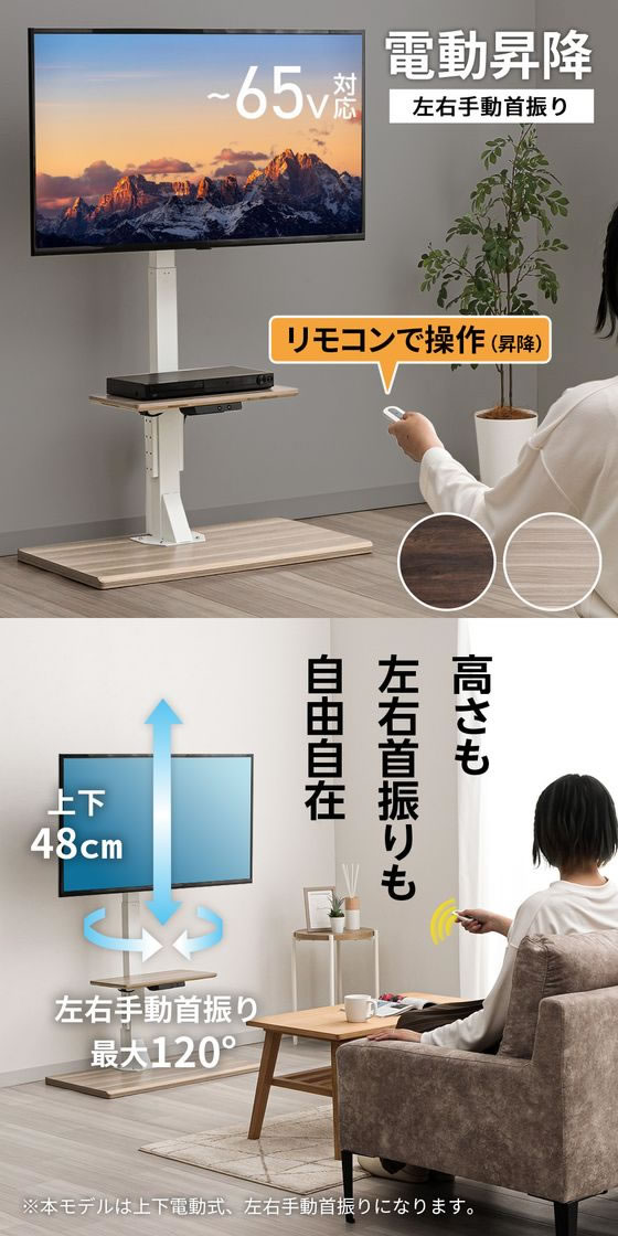 【お取り寄せ】ユアサプライムス 電動昇降テレビスタンド ホワイト×ナチュラル テレビ台 AV収納 オーディオ収納 収納家具 インテリア 収納 [2]