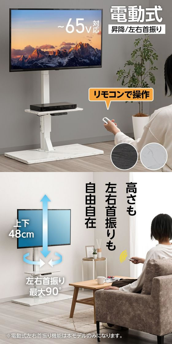 【お取り寄せ】ユアサプライムス 電動昇降テレビスタンド セラミック調 テレビ台 AV収納 オーディオ収納 収納家具 インテリア 収納