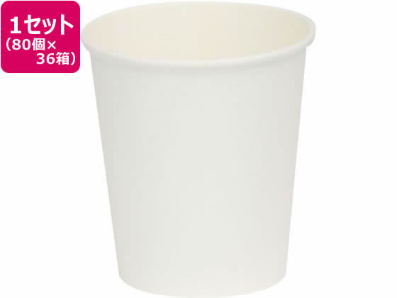 【お取り寄せ】ファーストレイト レギュラーコップ 80-7OZ 80個×36箱 FR-5638 無地 紙コップ 使いきり食器 キッチン テーブル