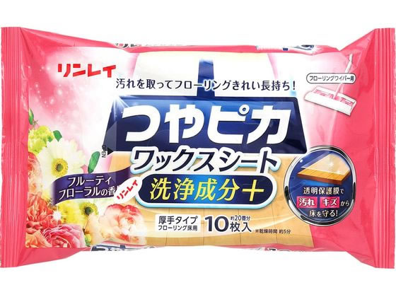 リンレイ つやピカワックスシート洗浄成分+ フルーティフローラルの香り 10枚 フローリングクリーナー取替えシート フローリングクリーナー 清掃