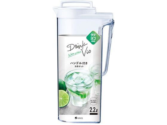 【お取り寄せ】アスベル 冷水筒 ドリンク・ビオ 2.2L 耐熱 ホワイト A8216 ピッチャー テーブル キッチン
