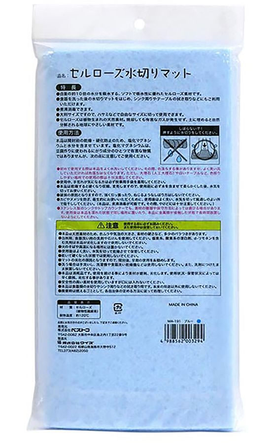 【お取り寄せ】LIV PLUS セルローズ 水切りマット 45×31cm ブルー MA-191 jetprice-10727209 JET PRICE サンプル画像2