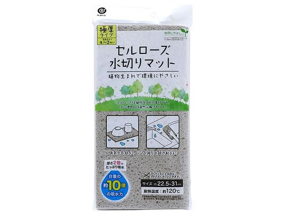 【お取り寄せ】LIV PLUS セルローズ 水切りマット 極厚 22.5×31cm グレー 調理道具 キッチン雑貨