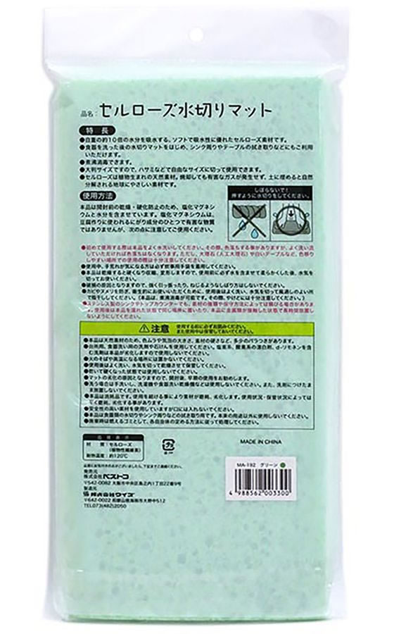 【お取り寄せ】LIV PLUS セルローズ 水切りマット 45×31cm グリーン MA-192 jetprice-10726894 JET PRICE サンプル画像2