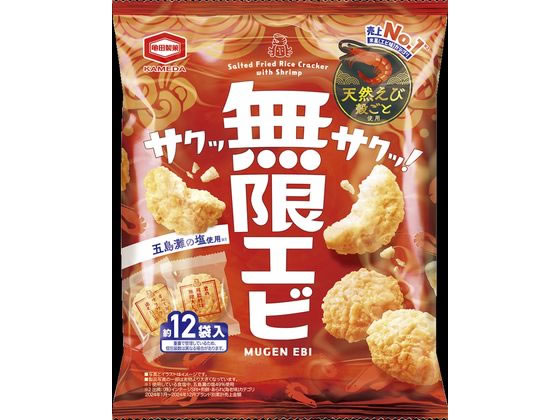 亀田製菓 無限エビ 煎餅 おかき お菓子