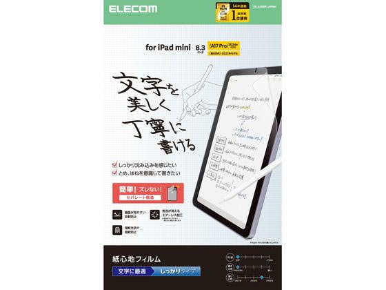 【お取り寄せ】エレコム iPadminiフィルムA17文字用 しっかり TB-A25SFLAPNH タブレット用液晶保護フィルム タブレット関連品 スマホ 家電
