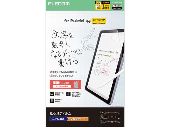 【お取り寄せ】エレコム iPadminiフィルムA17文字用 なめらか TB-A25SFLAPNS タブレット用液晶保護フィルム タブレット関連品 スマホ 家電