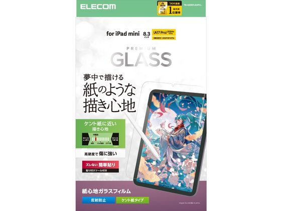 【お取り寄せ】エレコム iPadminiガラスフィルム A17 ケント紙 TB-A25SFLGAPLL タブレット用液晶保護フィルム タブレット関連品 スマホ 家電