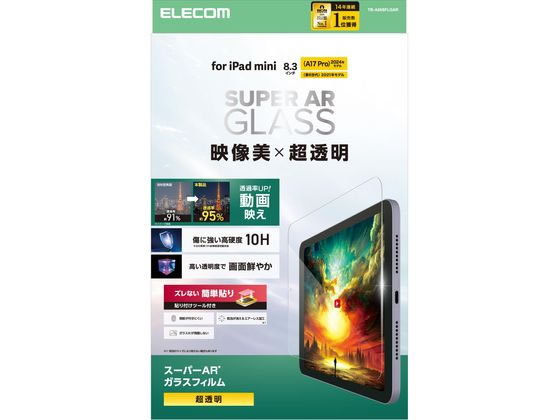 【お取り寄せ】エレコム iPadminiガラスフィルム A17 超透明 TB-A25SFLGAR タブレット用液晶保護フィルム タブレット関連品 スマホ 家電