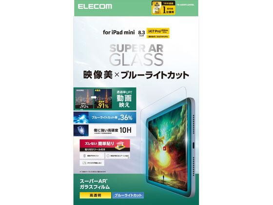 【お取り寄せ】エレコム iPadminiガラスフィルムA17 超透明BLC TB-A25SFLGARBL タブレット用液晶保護フィルム タブレット関連品 スマホ 家電