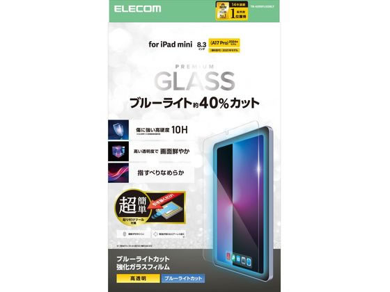 【お取り寄せ】エレコム iPadminiガラスフィルムA17ツール付BLC TB-A25SFLGGBLT タブレット用液晶保護フィルム タブレット関連品 スマホ 家電
