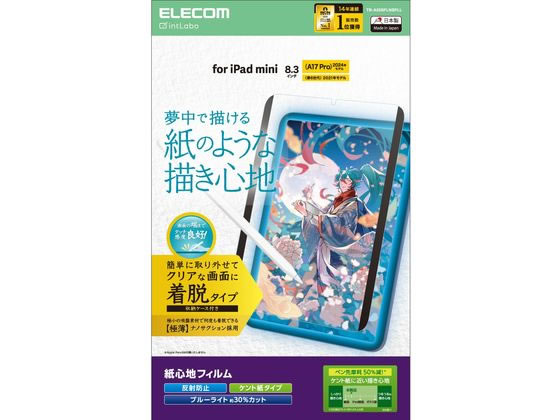 【お取り寄せ】エレコム iPadminiフィルム A17 着脱式 ケント紙 TB-A25SFLNSPLL タブレット用液晶保護フィルム タブレット関連品 スマホ 家電