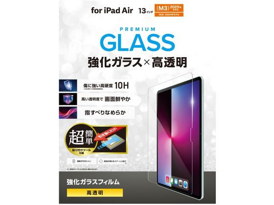 【お取り寄せ】エレコム iPad Air 13 高透明気泡防止ガラス TB-A25XFLGGT タブレット用液晶保護フィルム タブレット関連品 スマホ 家電