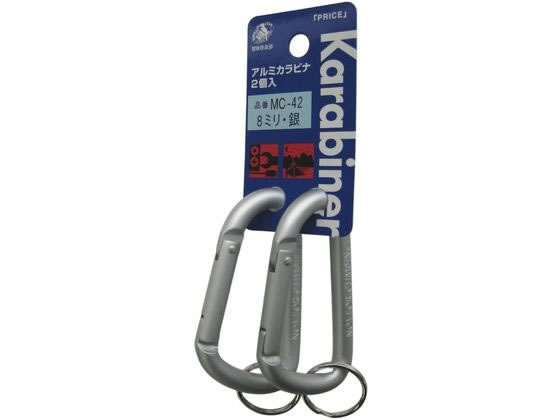 【お取り寄せ】中林製作所 アルミカラビナ 8mm 銀 2個入 MC-42 安全帯用アクセサリー 墜落 落下防止用..
