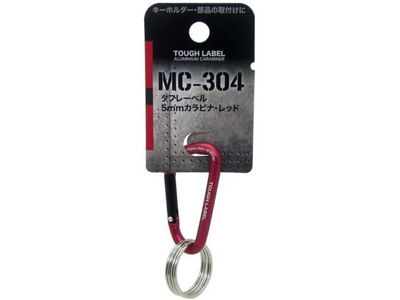 【お取り寄せ】中林製作所 タフレーベル 5mmカラビナ レッド MC-304 安全帯用アクセサリー 墜落 落下防..
