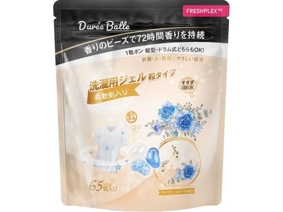 優ラボ デュリボール 洗濯用ジェル粒タイプ ブルーピオニー&ピーチの香り 65個 液体タイプ 衣料用洗剤 洗剤 清掃