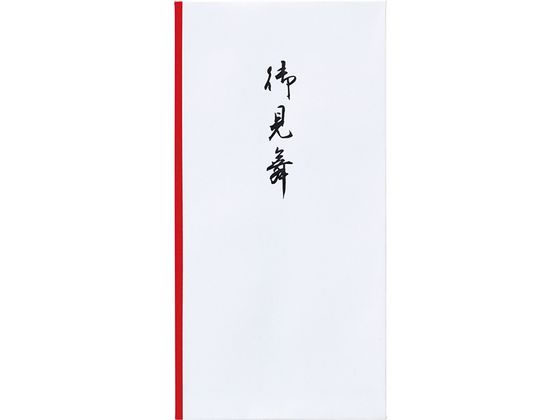マルアイ 新万円袋 111 御見舞 10枚 ノ-111 祝儀袋 冠婚葬祭 式典
