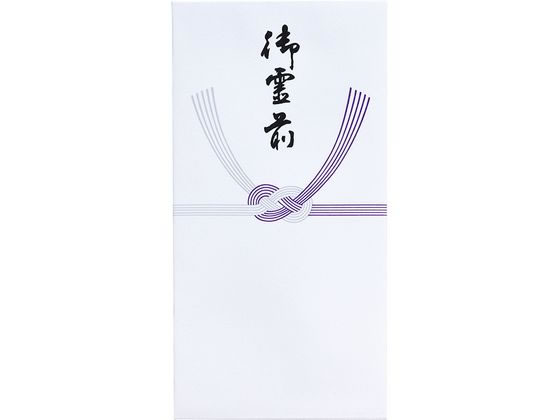 マルアイ 新万円袋 211 御霊前 10枚 ノ-211 香典袋 冠婚葬祭 式典