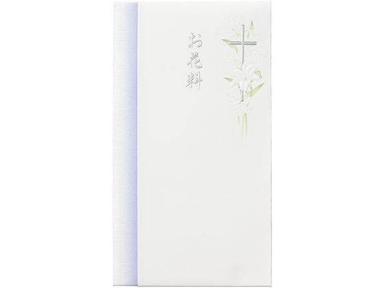 マルアイ エンボス多当 キリスト教 お花料 Pノ-2869 香典袋 冠婚葬祭 式典