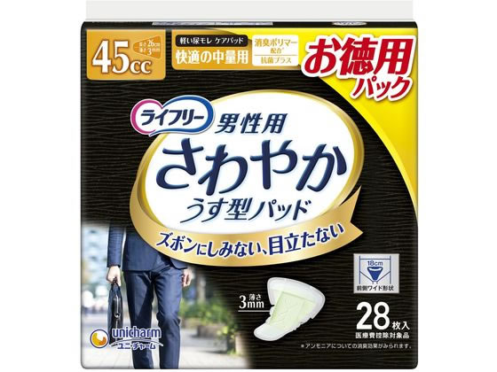 ユニ・チャーム ライフリー さわやかパッド 男性用 快適の中量用 45cc 28枚 軽失禁パッド 排泄ケア 介護 介助