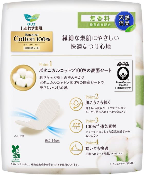 KAO ロリエ しあわせ素肌 ライナー ボタニカル 消臭 54個 ライナー 生理