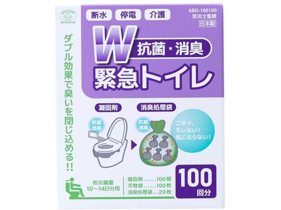 【お取り寄せ】スマイルキッズ W抗菌・消臭緊急トイレ 100回分 ABO-100100 トイレ 衛生 備蓄 常備品 防災