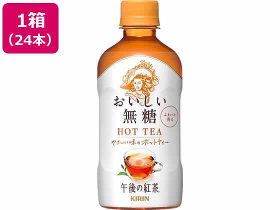 訳あり)キリン 午後の紅茶 おいしい無糖 ホット 400mL 24本 ペットボトル 紅茶 ココア 飲料