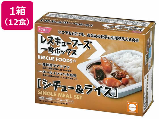 ホリカフーズ 非常食 レスキューフーズ1食ボックス シチュー&ライス 3年保存 12食 751300 食品 飲料 備蓄 常備品 防災