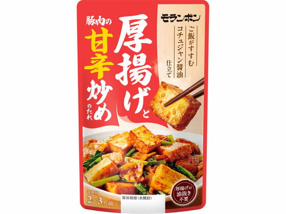 モランボン 厚揚げと�