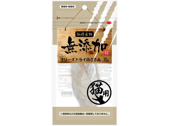 【お取り寄せ】ペットライブラリー 納得素材 猫用 FD鶏ささみ 15g おやつ 猫 ペット キャットフード