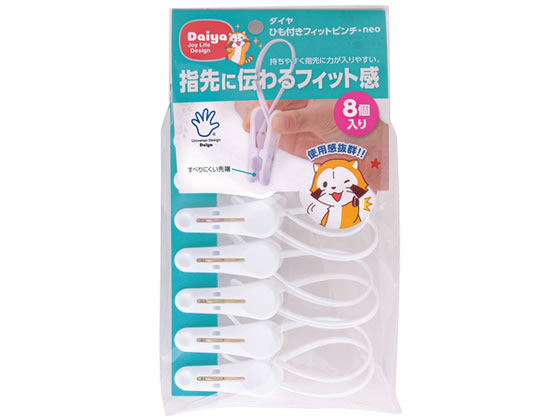 ダイヤ フィットピンチneo 1セット 8個入 60-9074-13 ハンガー用グッズ ピンチハンガ ...