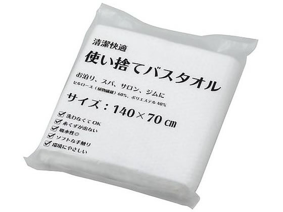 三和 使い捨てバスタオル ECO-70140 65-0476-81 使いきりタイプ ウェットティッシュ