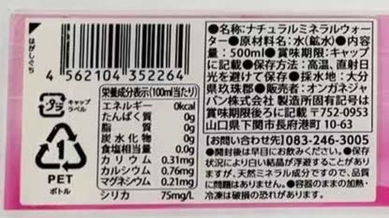 オンガネジャパン 九州天然水 シリカシリカ 500ml C-467 ミネラルウォーター 軟水 水 飲料 jetprice-10731116 JET PRICE サンプル画像2