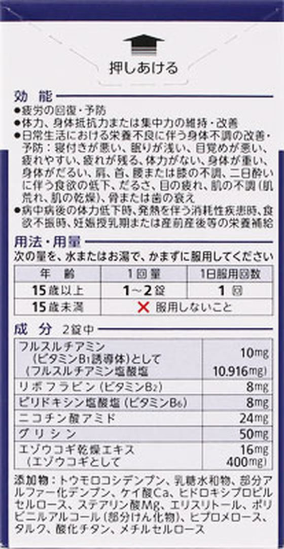 【お取り寄せ】アリナミン製薬 アリナミンナイトリカバー錠 160錠 バランス栄養食...